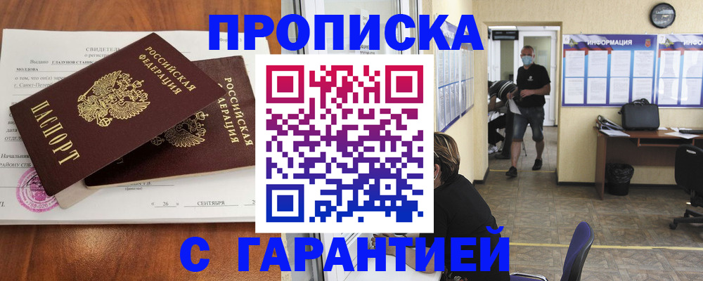 прописка 2025 в Пыть-Яхе