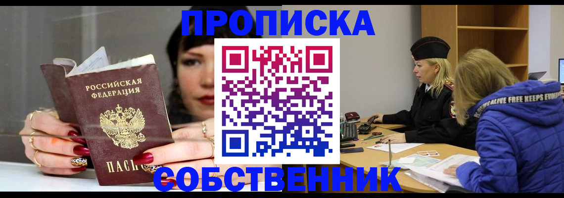 прописка 2025 в Пыть-Яхе